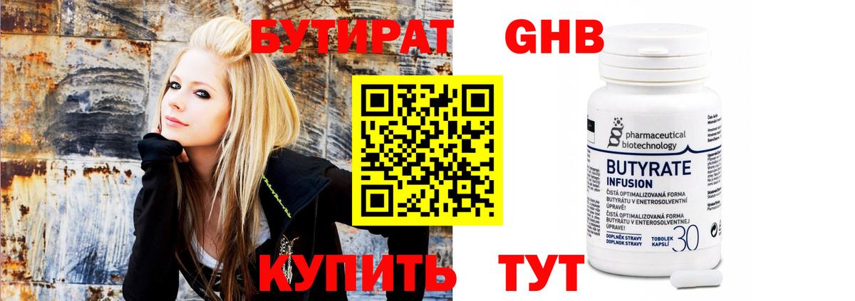 Бутират вода Усолье-Сибирское