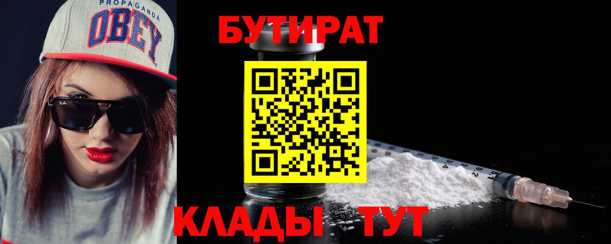БУТИРАТ оксана  Вход с VPN  БУТИРАТ  Усолье-Сибирское 