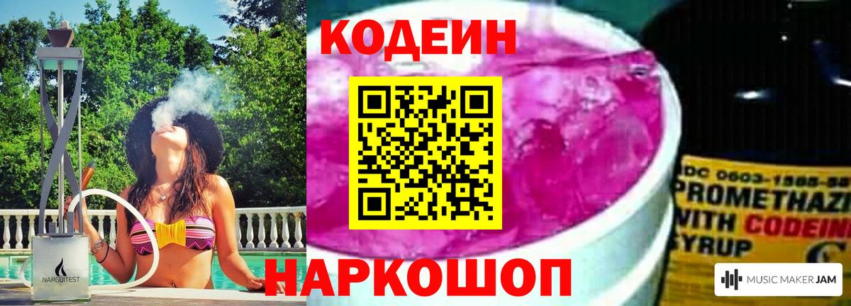 Кодеиновый сироп Lean напиток Lean (лин)  Вход с VPN  Усолье-Сибирское  Кодеин напиток Lean (лин) 