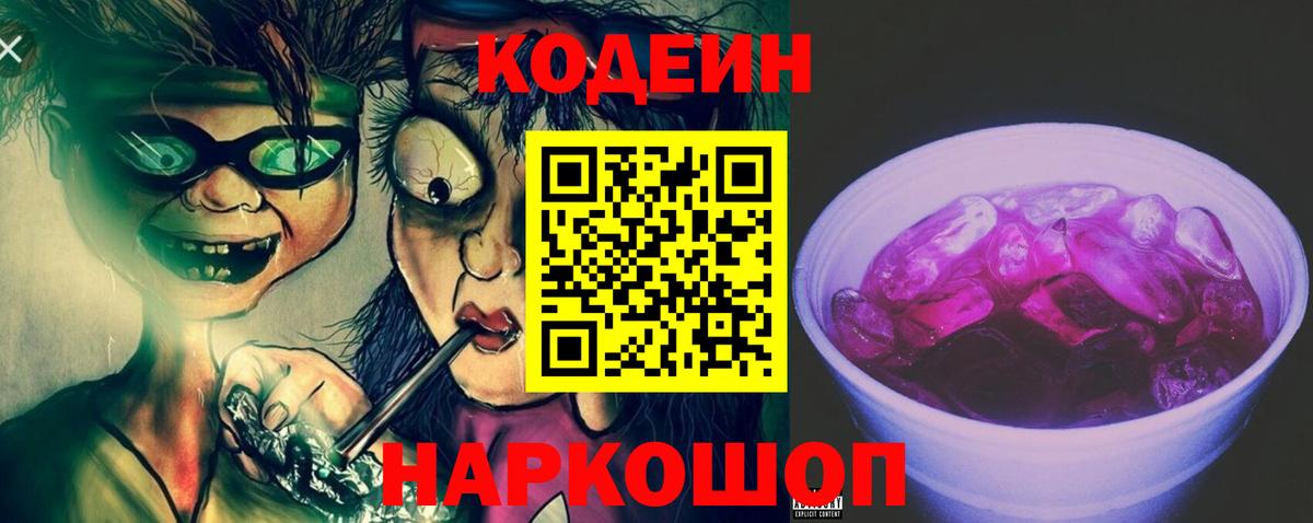 Codein Purple Drank Усолье-Сибирское