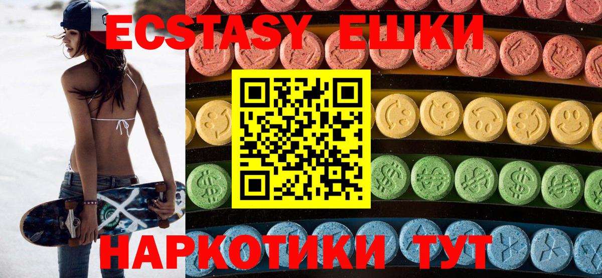 Ecstasy 250 мг Усолье-Сибирское