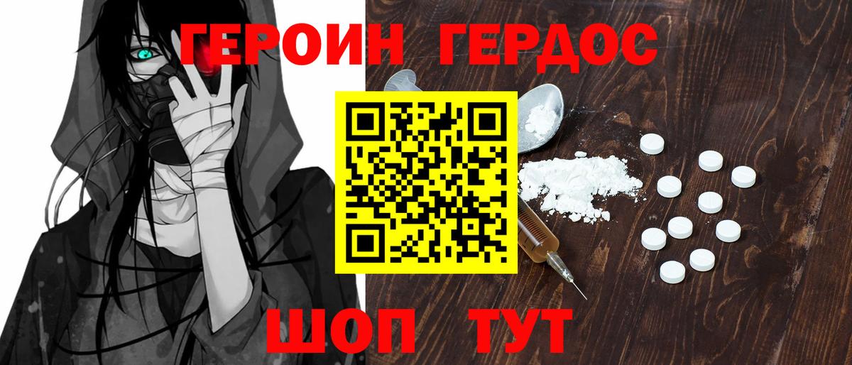 Усолье-Сибирское  ГЕРОИН  Вход с VPN  Героин герыч 