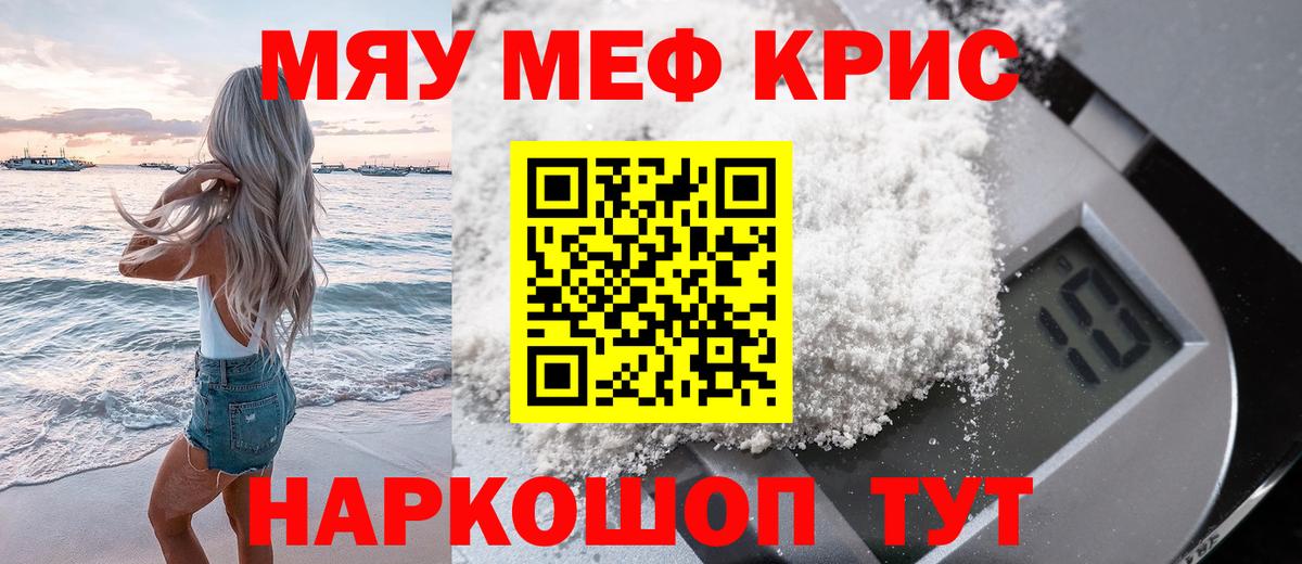 Меф мяу мяу кристаллы Усолье-Сибирское