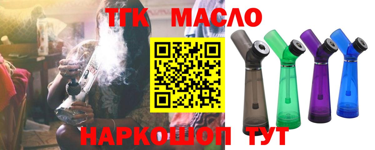 ТГК гашишное масло Усолье-Сибирское